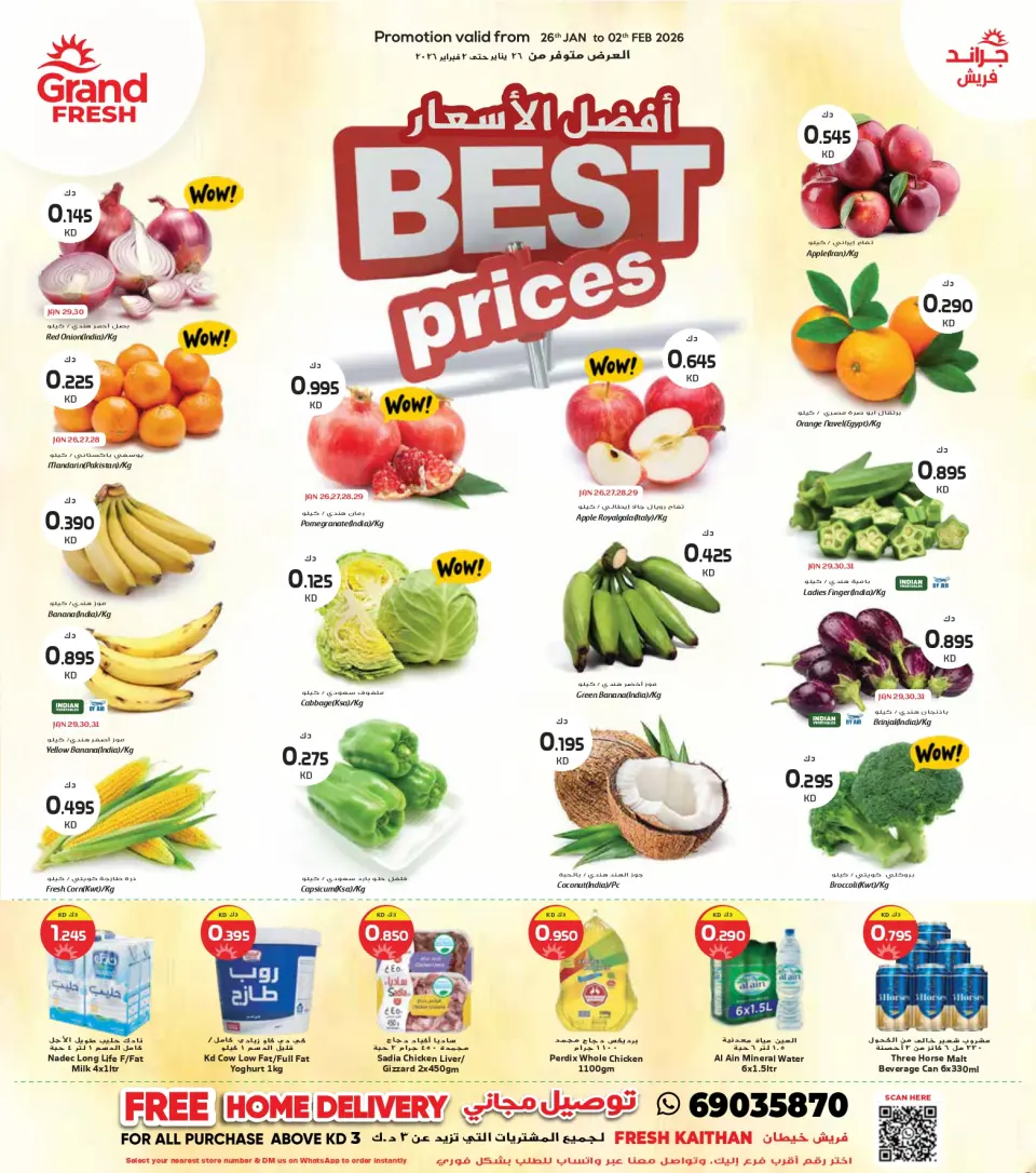 عروض جراند فريش  خيطان  من 26 يناير حتى 2 فبراير 2026 عروض أفضل الأسعار