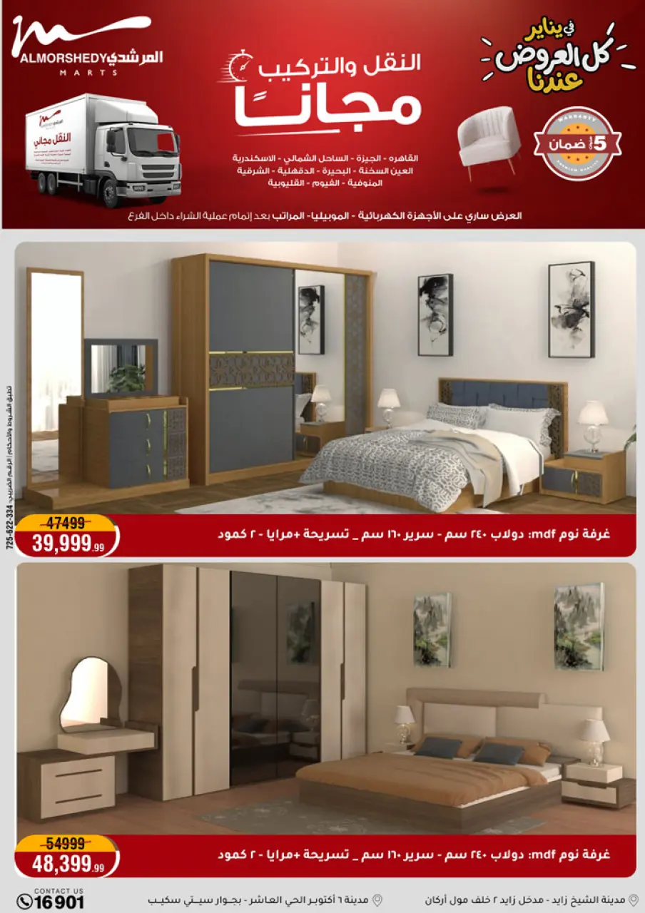 Ofertas de Al Morshedy Egipto de 25 a 28 enero 2026 Ofertas de ahorro de enero - Página 91