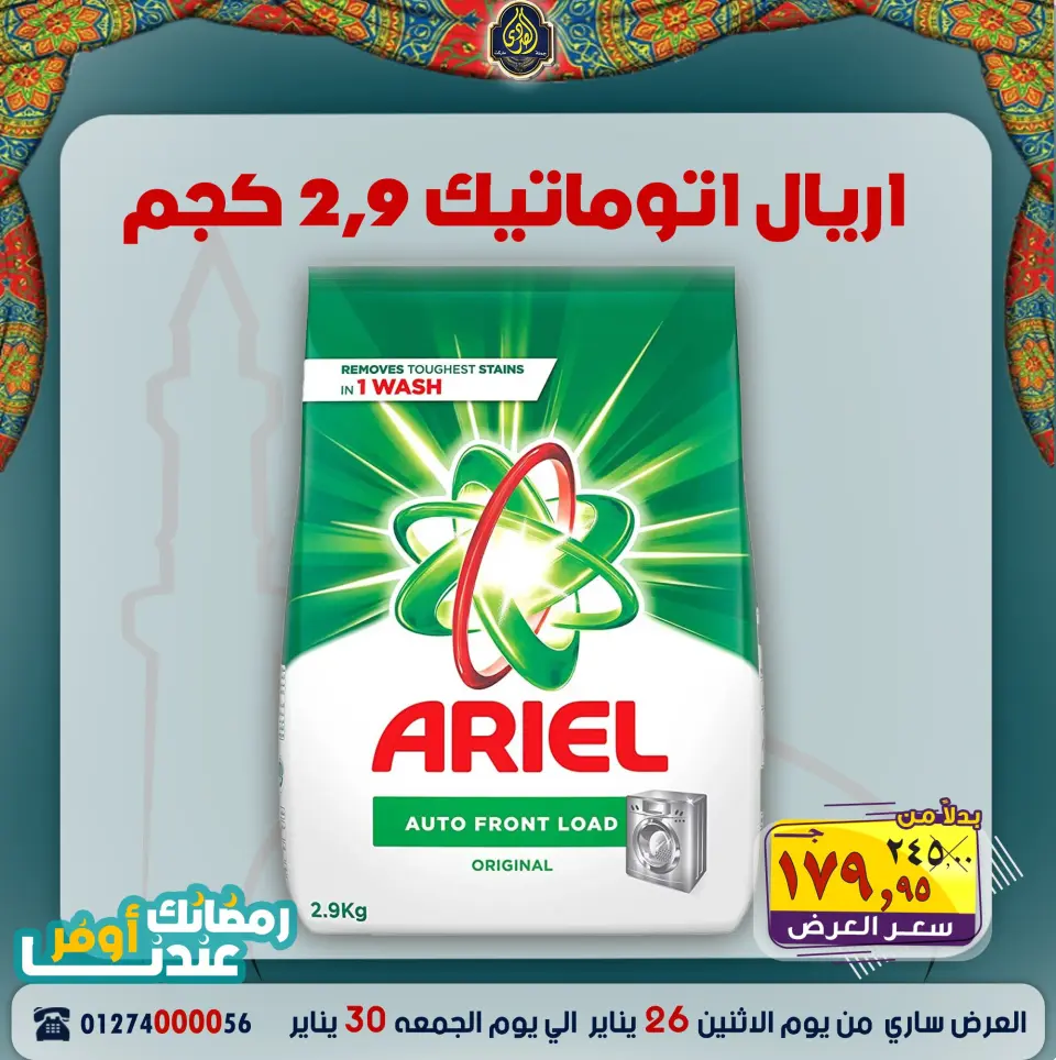 عروض الصردى جملة ماركت مصر من 26 حتى 30 يناير 2026 عروض رمضانك عندنا أوفر - صفحة 13