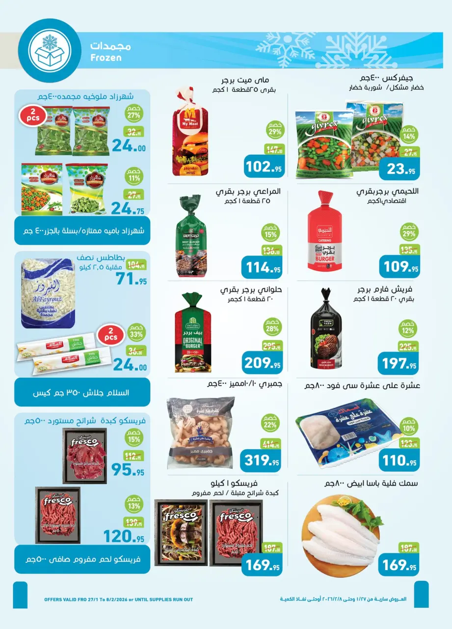 Othaim Markets Egypt Offers from 27 January to 8 February 2026 Welcome Ramadan Offers - Page 9
