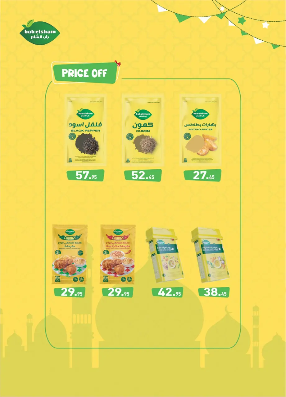 Othaim Markets Egypt Offers from 27 January to 8 February 2026 Welcome Ramadan Offers - Page 15