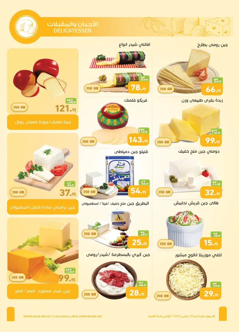Othaim Markets Egypt Offers from 27 January to 8 February 2026 Welcome Ramadan Offers - Page 7