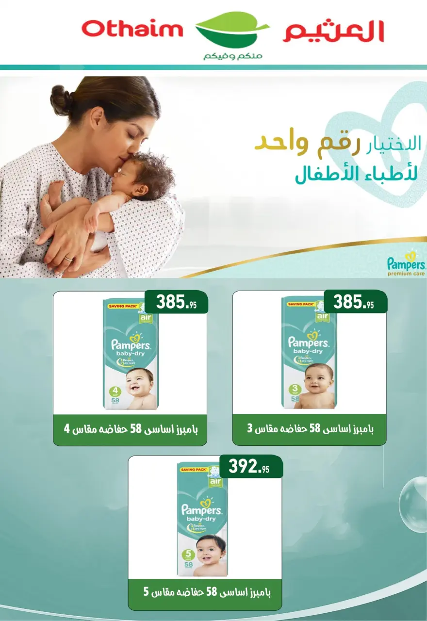 Othaim Markets Egypt Offers from 27 January to 8 February 2026 Welcome Ramadan Offers - Page 32