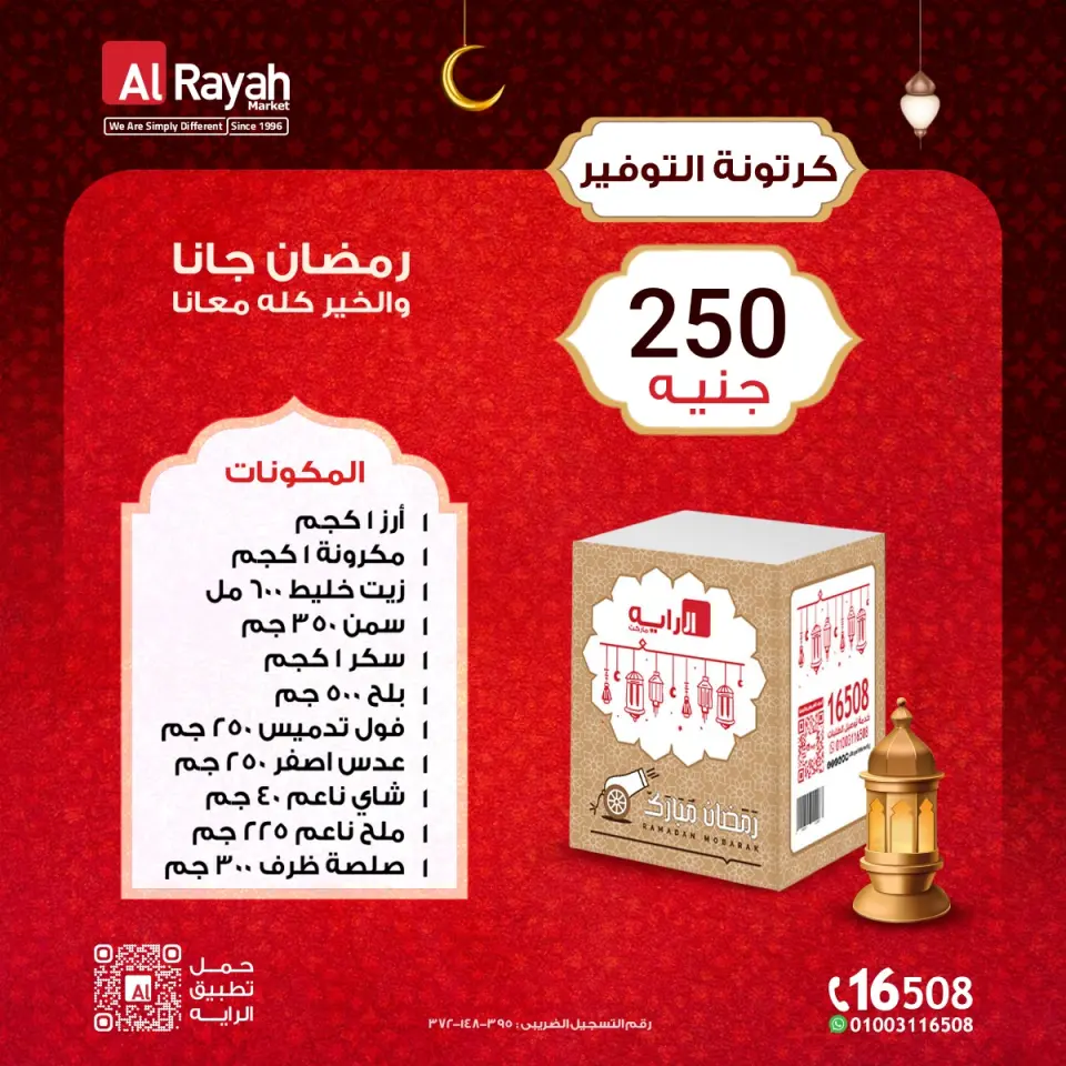 Al Rayah Market Egypt Offers from 26 January to 1 February 2026 Ramadan bag offers - Page 3