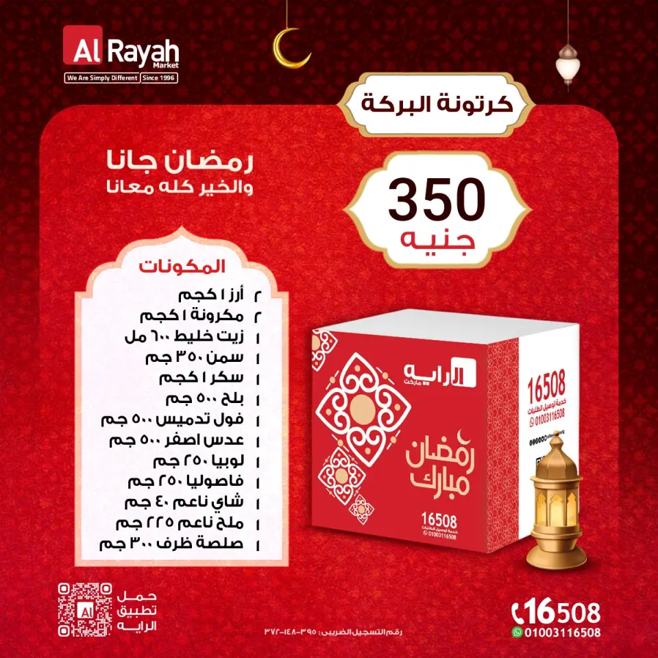 Al Rayah Market Egypt Offers from 26 January to 1 February 2026 Ramadan bag offers - Page 4