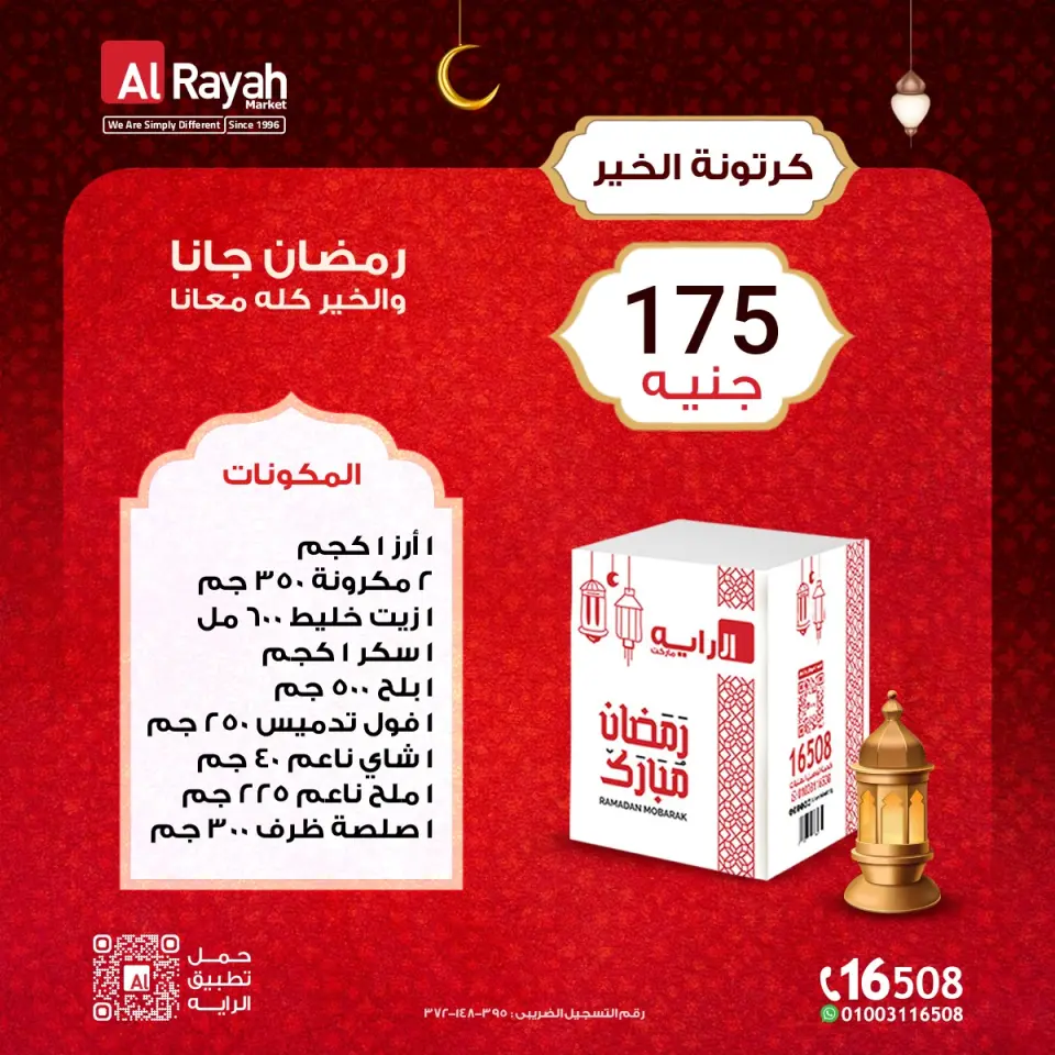 Al Rayah Market Egypt Offers from 26 January to 1 February 2026 Ramadan bag offers - Page 2
