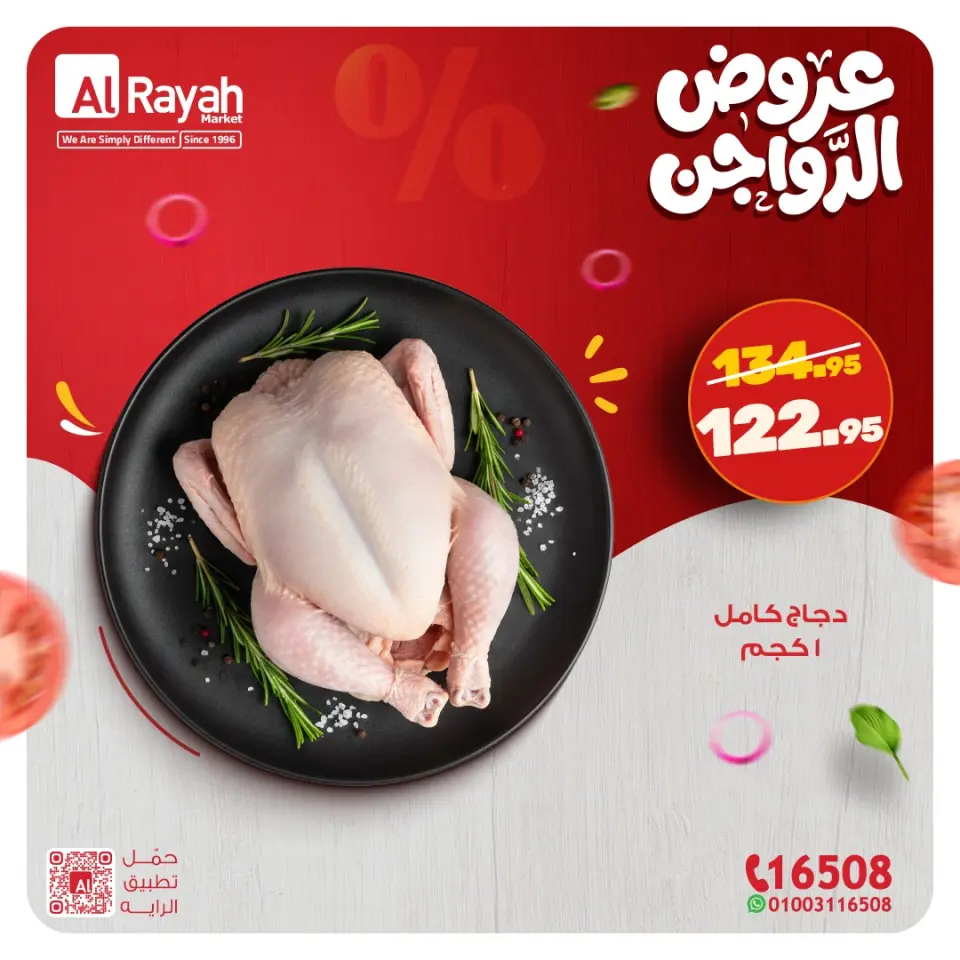 Al Rayah Market Egypt Offers from 26 to 31 January 2026 Poultry offers - Page 3