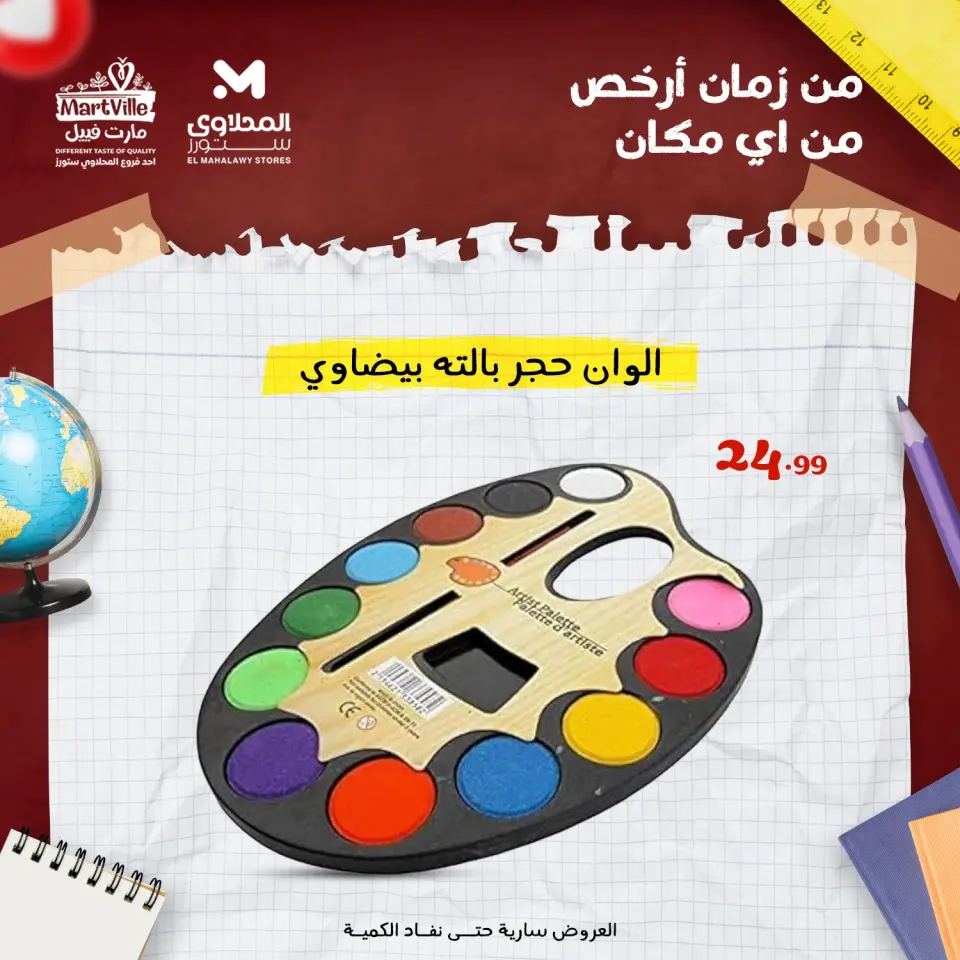 Offres El Mahlawy Egypte de 26 janvier à 1 février 2026 Fournitures de bureau au meilleur prix en Égypte - Page 34