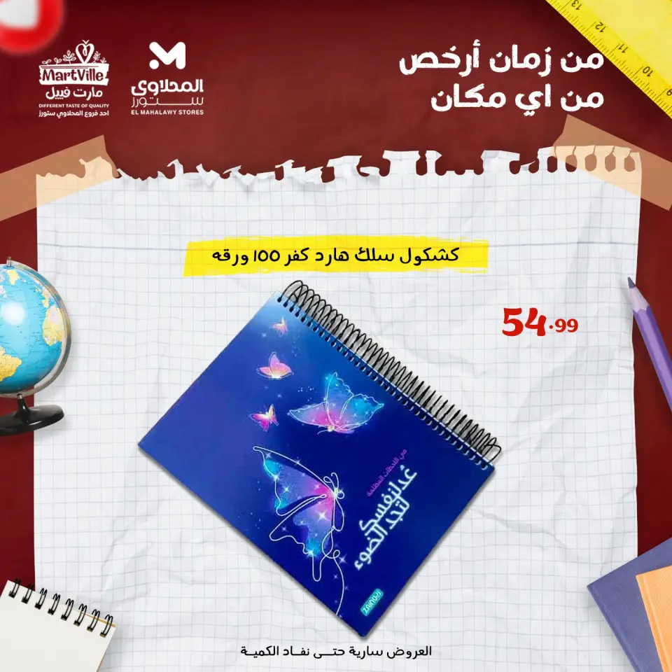 Offres El Mahlawy Egypte de 26 janvier à 1 février 2026 Fournitures de bureau au meilleur prix en Égypte - Page 23