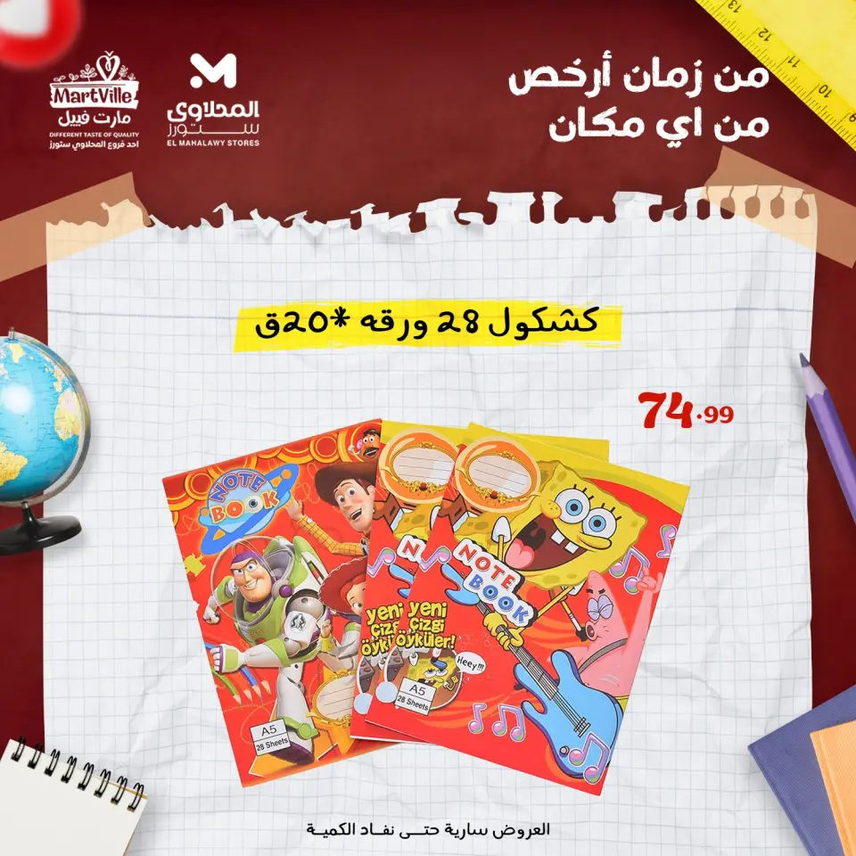 Offres El Mahlawy Egypte de 26 janvier à 1 février 2026 Fournitures de bureau au meilleur prix en Égypte - Page 32