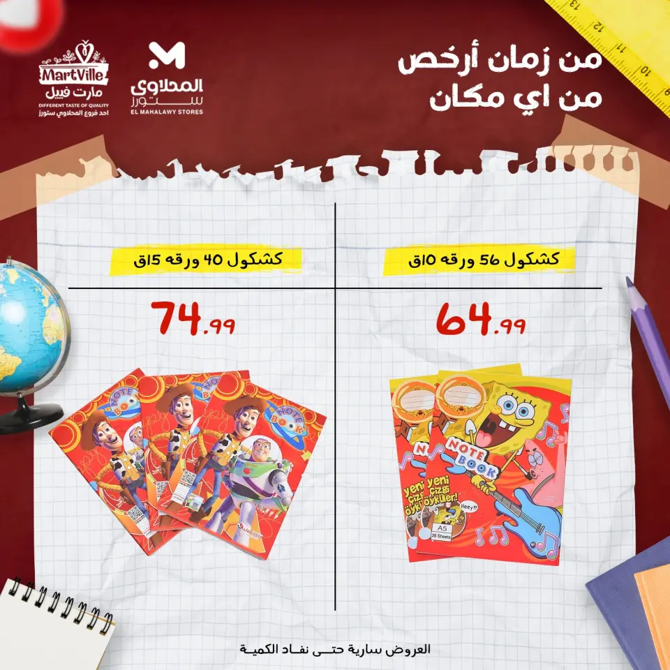 Offres El Mahlawy Egypte de 26 janvier à 1 février 2026 Fournitures de bureau au meilleur prix en Égypte - Page 27