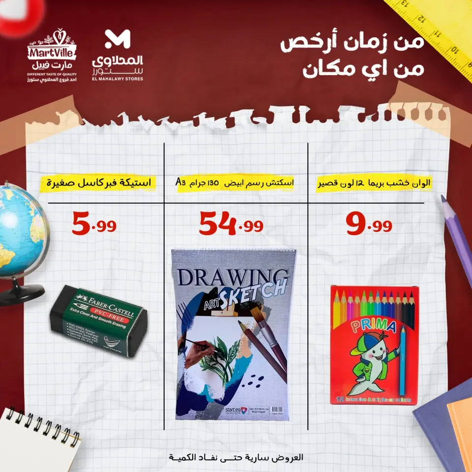 Offres El Mahlawy Egypte de 26 janvier à 1 février 2026 Fournitures de bureau au meilleur prix en Égypte - Page 15