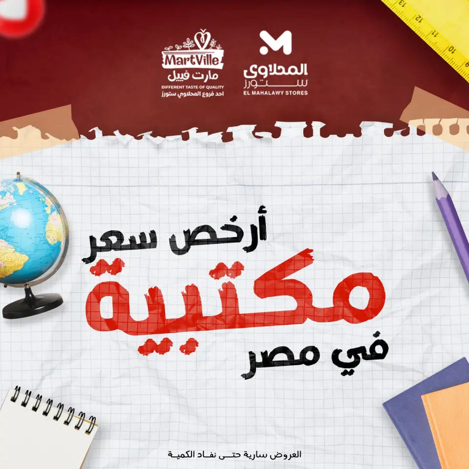 El Mahlawy Stores Egypt Offers from 26 January to 1 February 2026 Cheapest office supply deals in Egypt