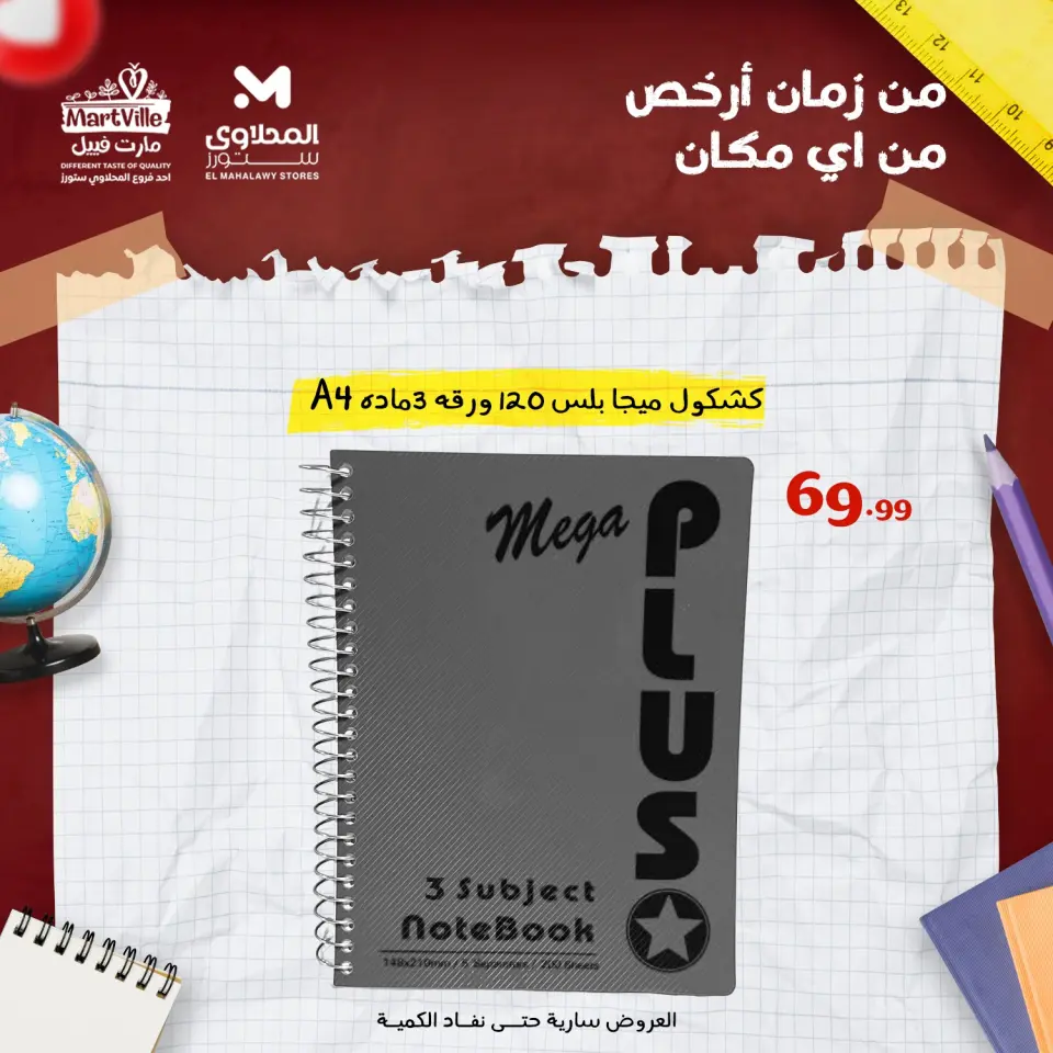 Offres El Mahlawy Egypte de 26 janvier à 1 février 2026 Fournitures de bureau au meilleur prix en Égypte - Page 11