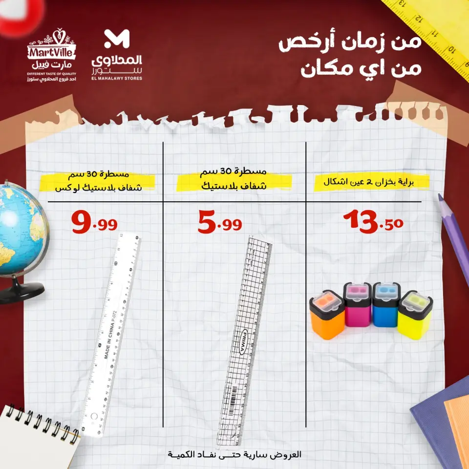 Offres El Mahlawy Egypte de 26 janvier à 1 février 2026 Fournitures de bureau au meilleur prix en Égypte - Page 17