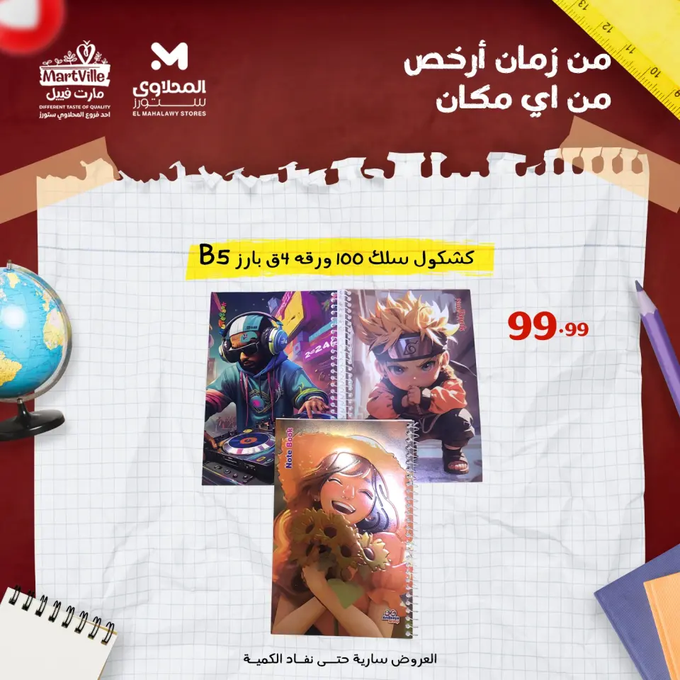 Offres El Mahlawy Egypte de 26 janvier à 1 février 2026 Fournitures de bureau au meilleur prix en Égypte - Page 19