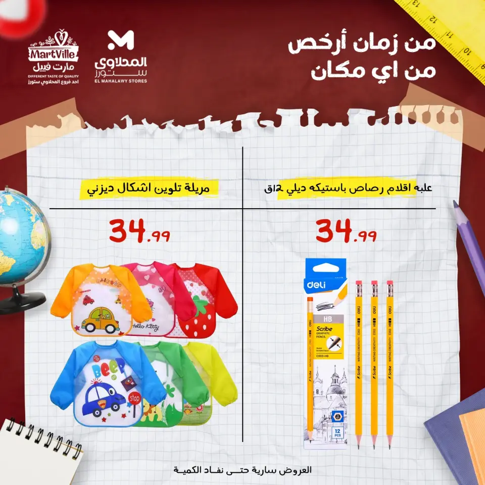 Offres El Mahlawy Egypte de 26 janvier à 1 février 2026 Fournitures de bureau au meilleur prix en Égypte - Page 30