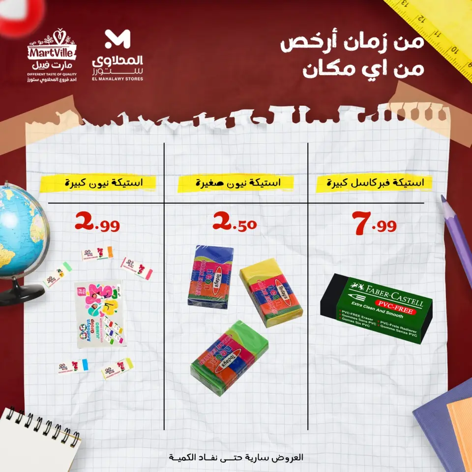 Offres El Mahlawy Egypte de 26 janvier à 1 février 2026 Fournitures de bureau au meilleur prix en Égypte - Page 18
