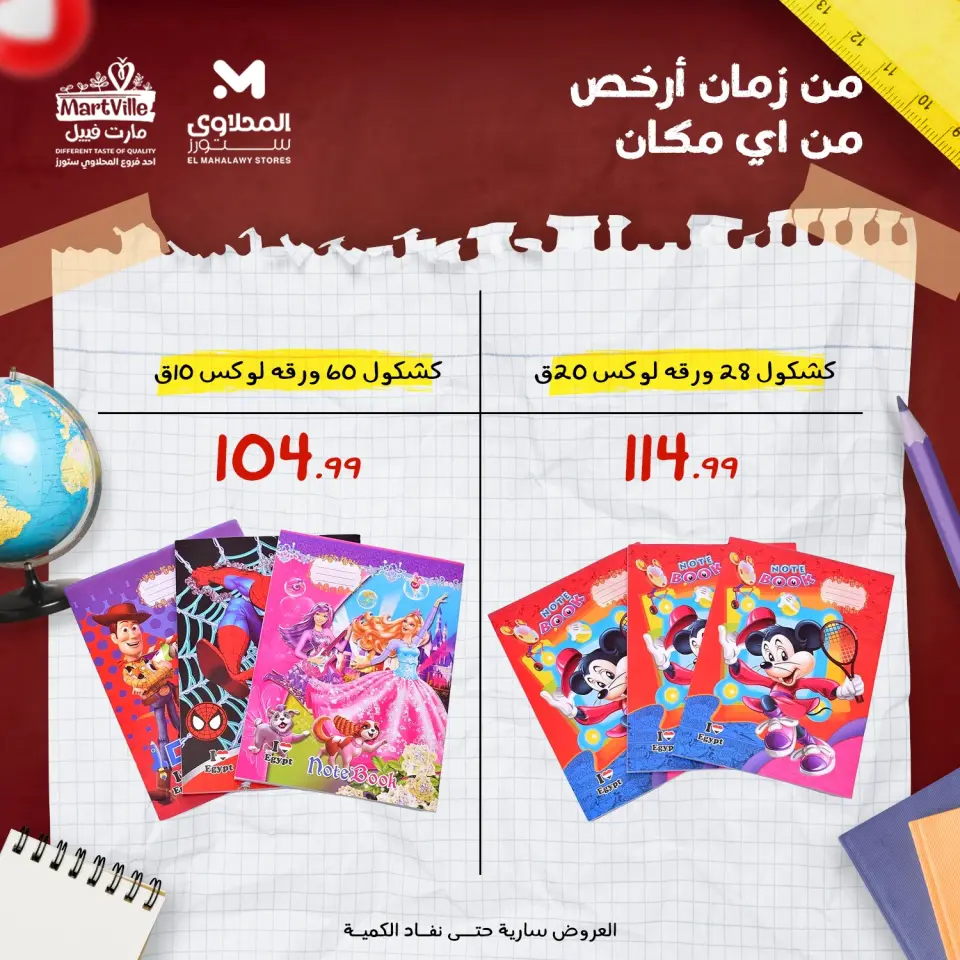 Offres El Mahlawy Egypte de 26 janvier à 1 février 2026 Fournitures de bureau au meilleur prix en Égypte - Page 26