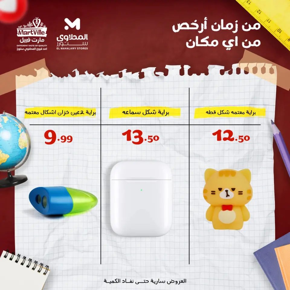 Offres El Mahlawy Egypte de 26 janvier à 1 février 2026 Fournitures de bureau au meilleur prix en Égypte - Page 16
