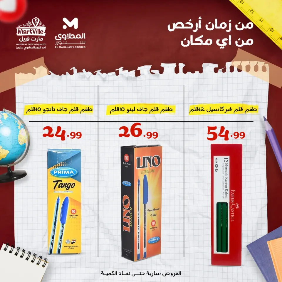 Offres El Mahlawy Egypte de 26 janvier à 1 février 2026 Fournitures de bureau au meilleur prix en Égypte - Page 7