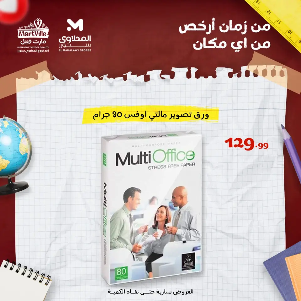 Martville Egypt Offers from 26 January to 1 February 2026 Cheapest office supply deals in Egypt - Page 5