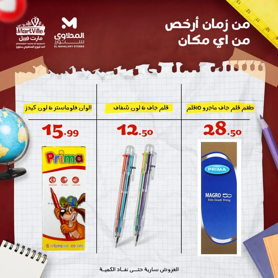 Martville Egypt Offers from 26 January to 1 February 2026 Cheapest office supply deals in Egypt - Page 6