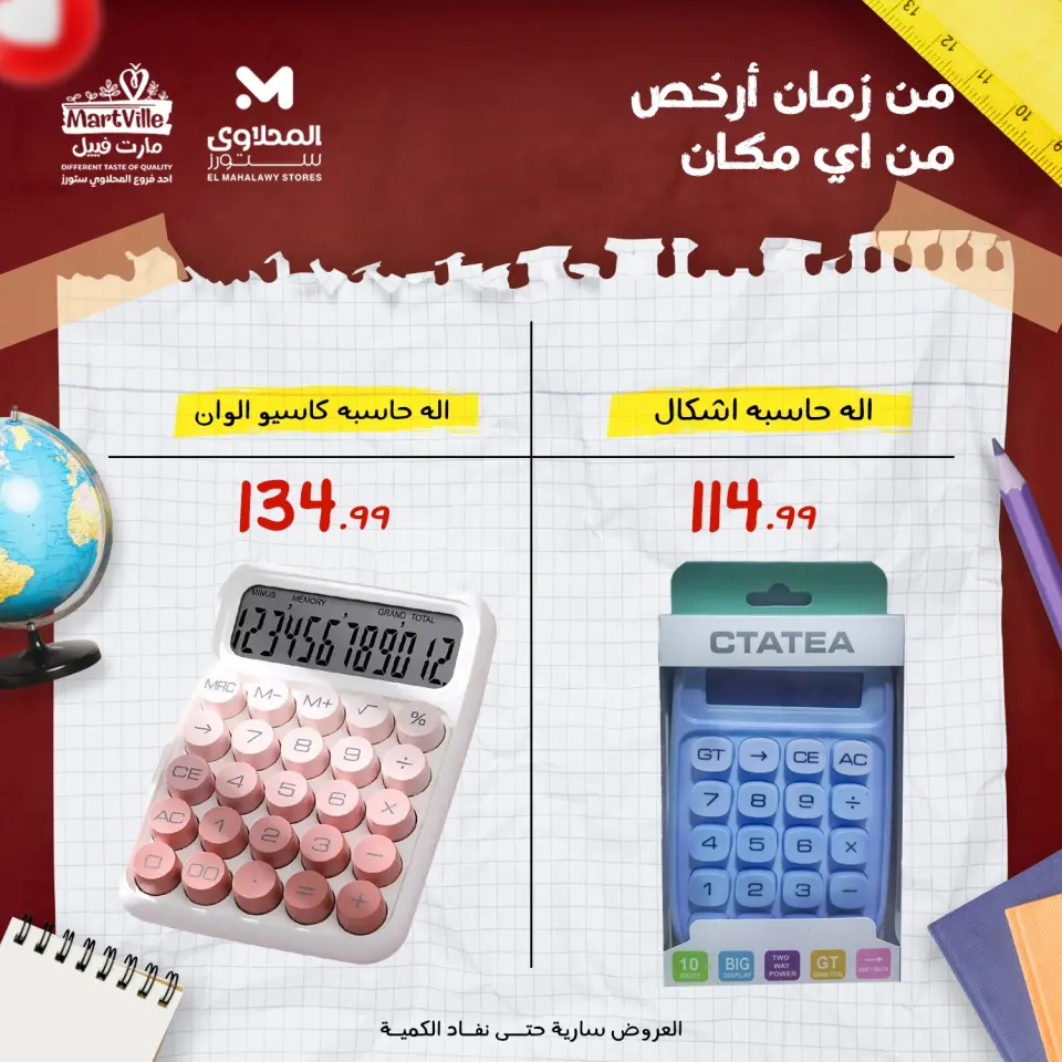 Martville Egypt Offers from 26 January to 1 February 2026 Cheapest office supply deals in Egypt - Page 31