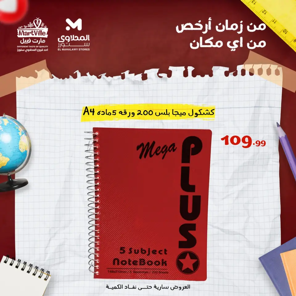 Martville Egypt Offers from 26 January to 1 February 2026 Cheapest office supply deals in Egypt - Page 13