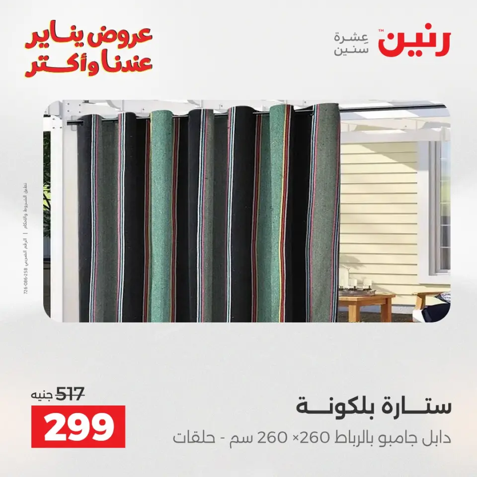 Raneen Egypt Offers Wednesday 28 January Furniture and textile offers - Page 26