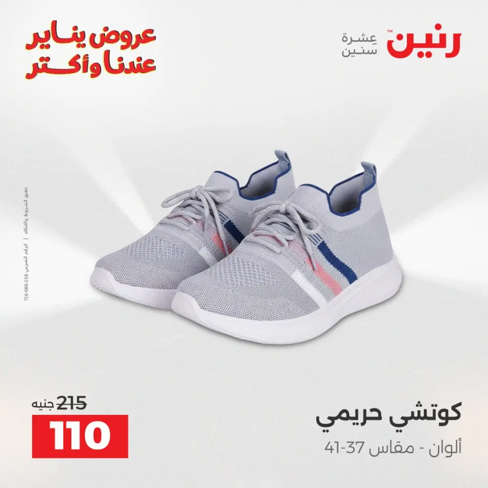 Raneen Egypt Offers Wednesday 28 January Furniture and textile offers - Page 21