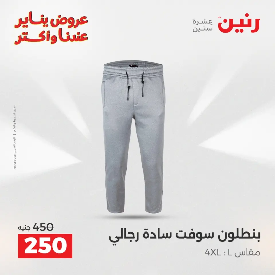 Raneen Egypt Offers Wednesday 28 January Furniture and textile offers - Page 7