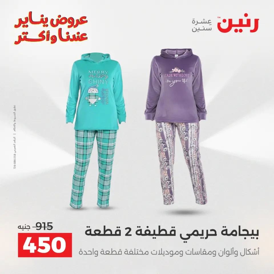 Raneen Egypt Offers Wednesday 28 January Furniture and textile offers - Page 6
