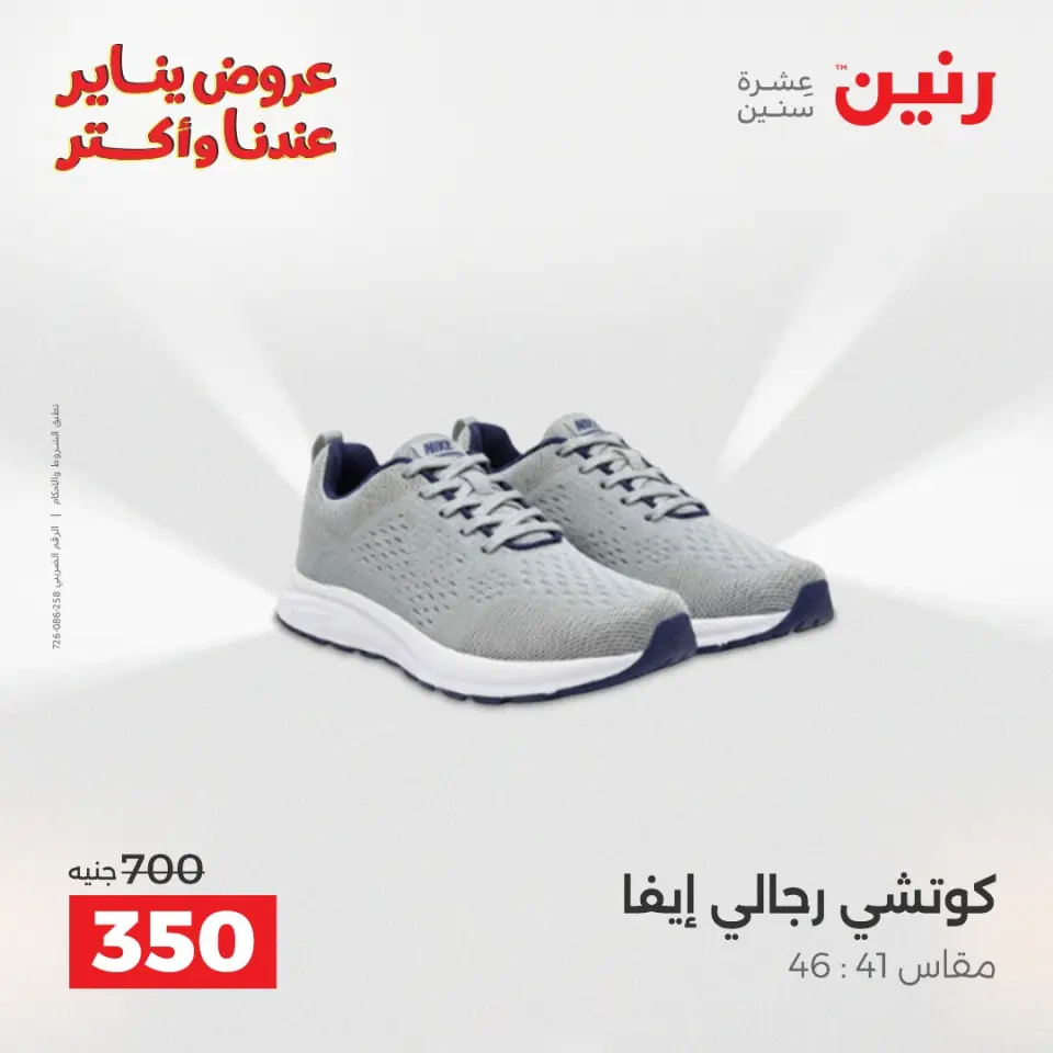 Raneen Egypt Offers Wednesday 28 January Furniture and textile offers - Page 3