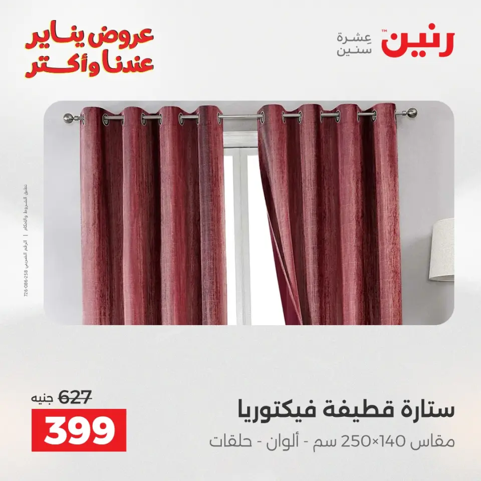 Raneen Egypt Offers Wednesday 28 January Furniture and textile offers - Page 25