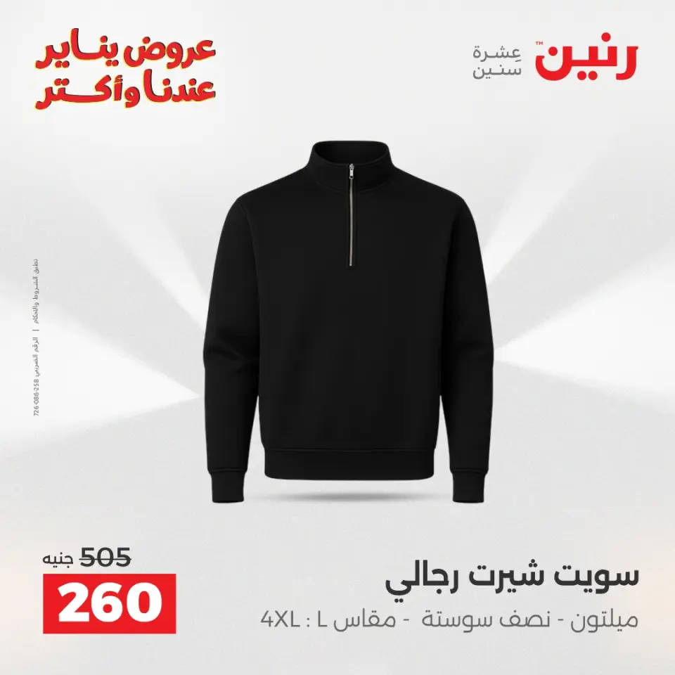 Raneen Egypt Offers Wednesday 28 January Furniture and textile offers - Page 2