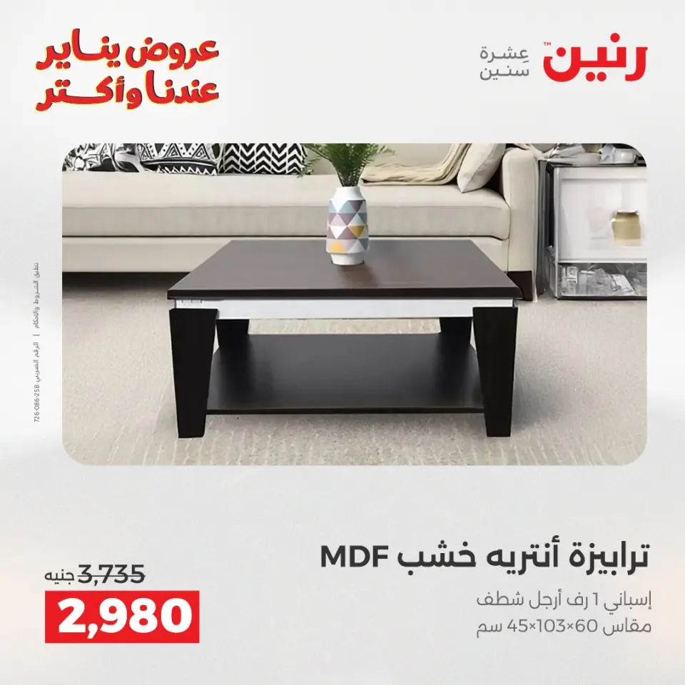 Raneen Egypt Offers from 27 to 31 January 2026 Furniture offers - Page 37