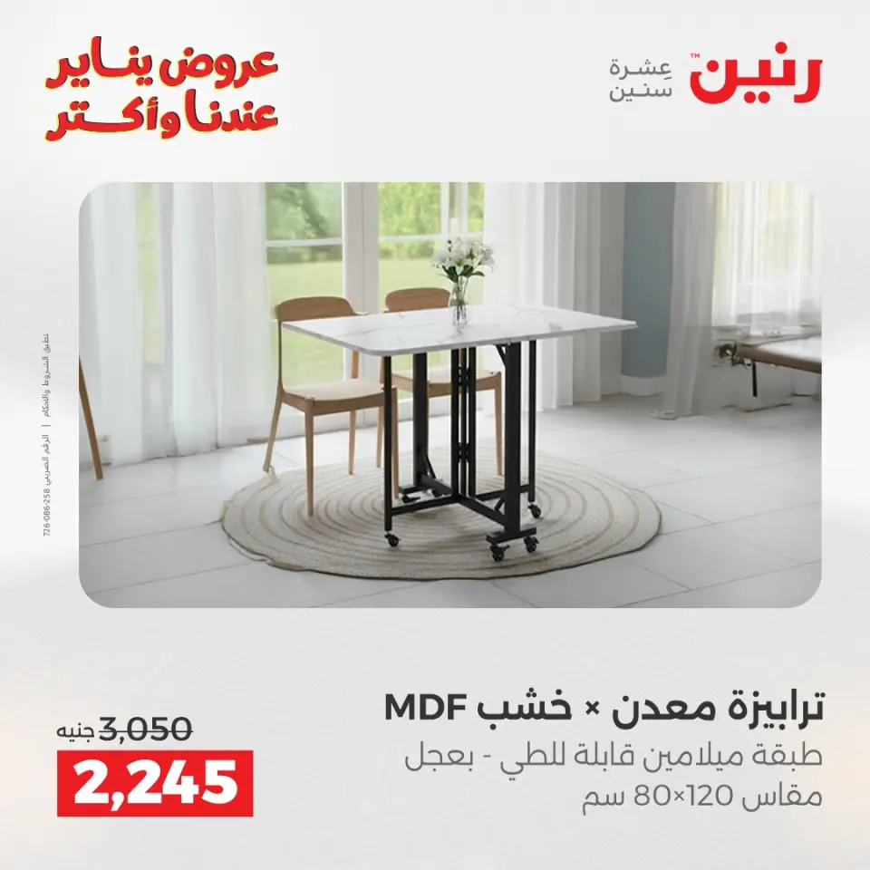 Raneen Egypt Offers from 27 to 31 January 2026 Furniture offers - Page 41