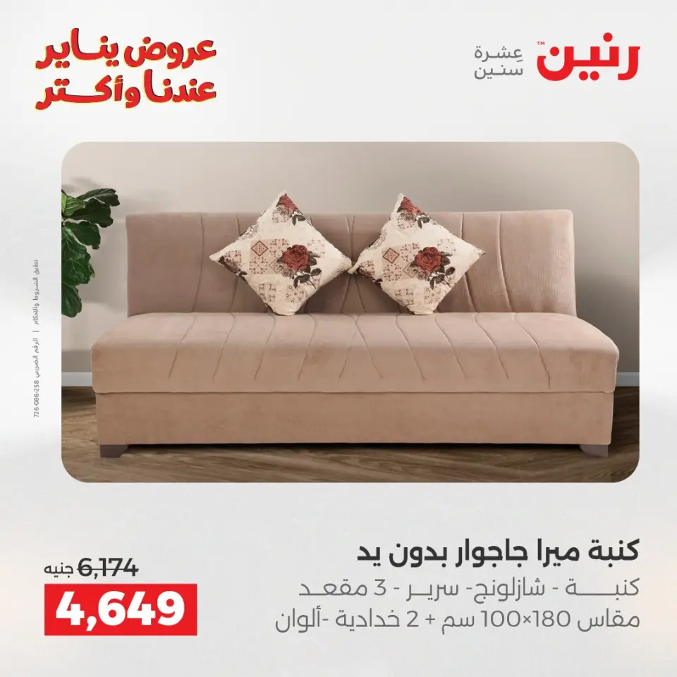 Raneen Egypt Offers from 27 to 31 January 2026 Furniture offers - Page 20