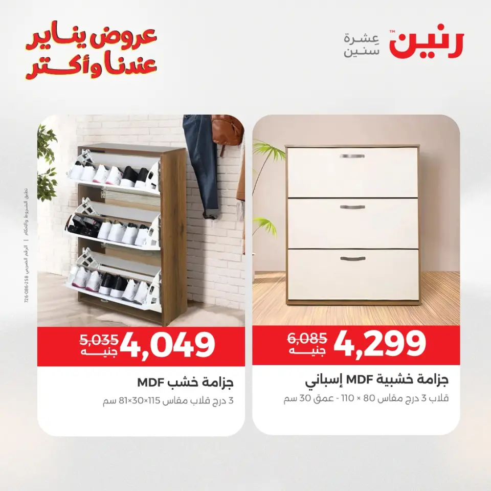 Raneen Egypt Offers from 27 to 31 January 2026 Furniture offers - Page 34