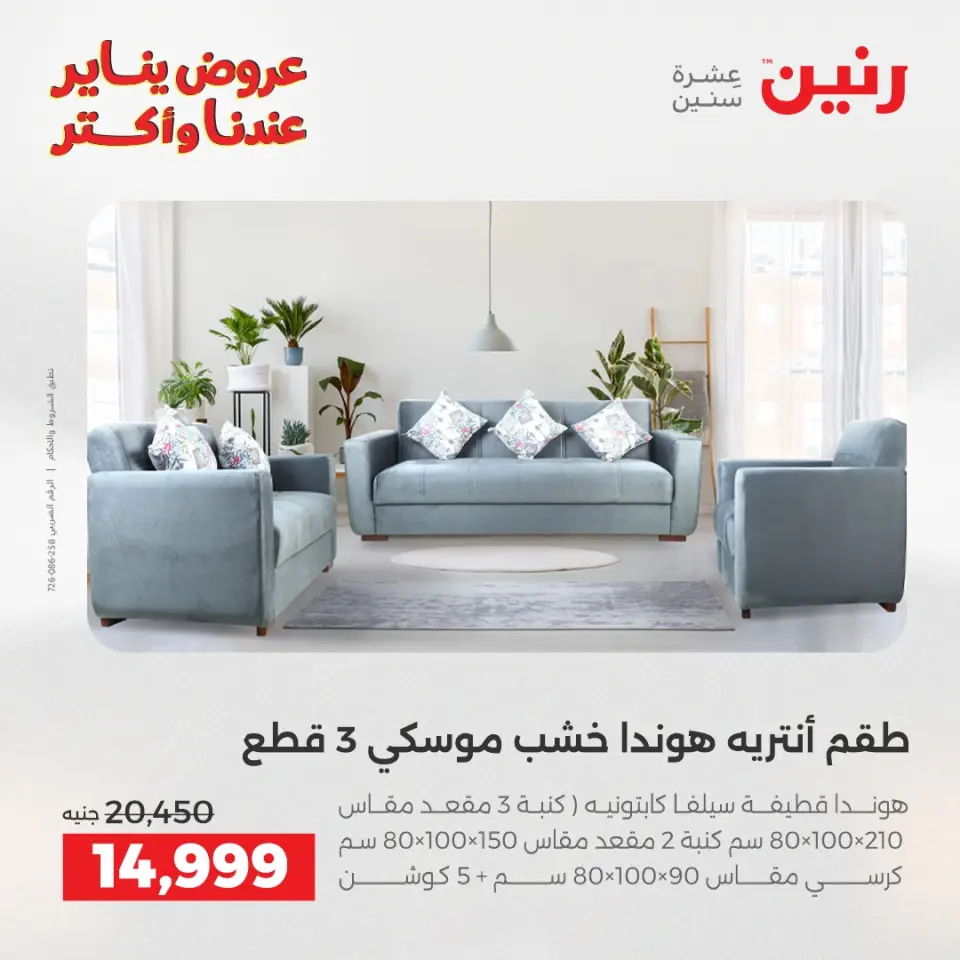 Raneen Egypt Offers from 27 to 31 January 2026 Furniture offers - Page 8