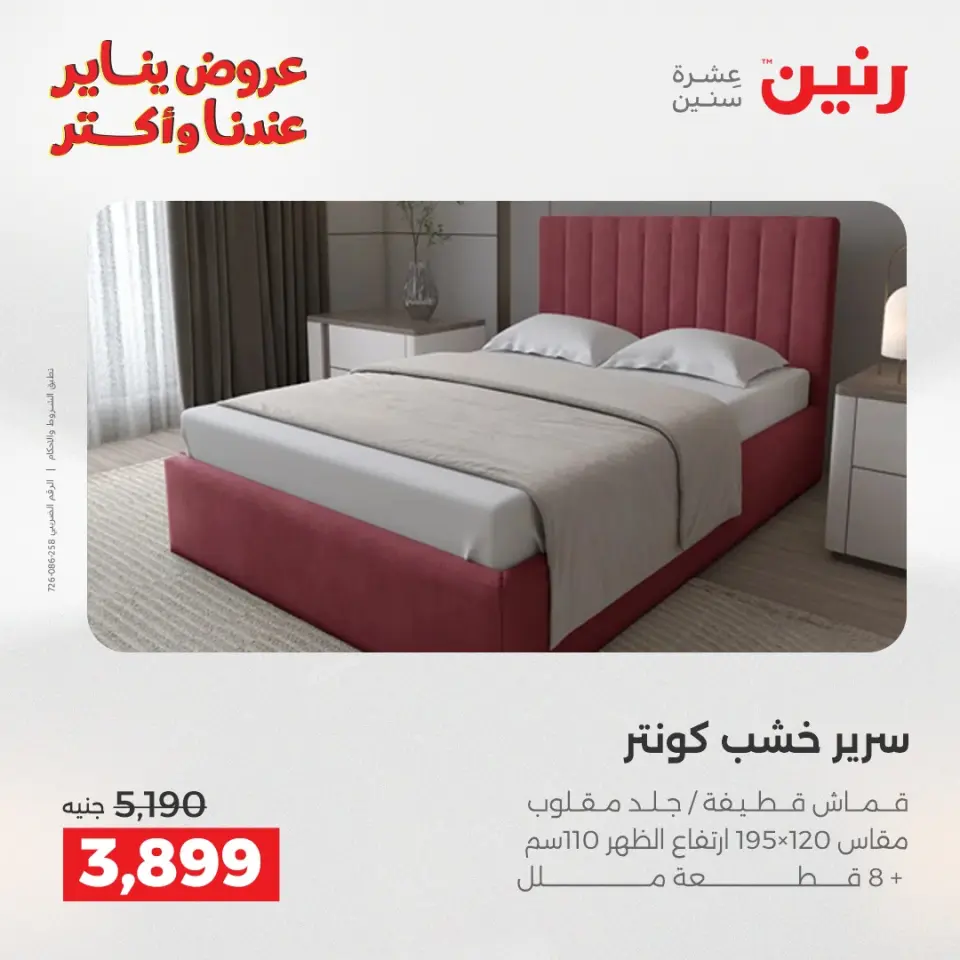 Raneen Egypt Offers from 27 to 31 January 2026 Furniture offers - Page 26