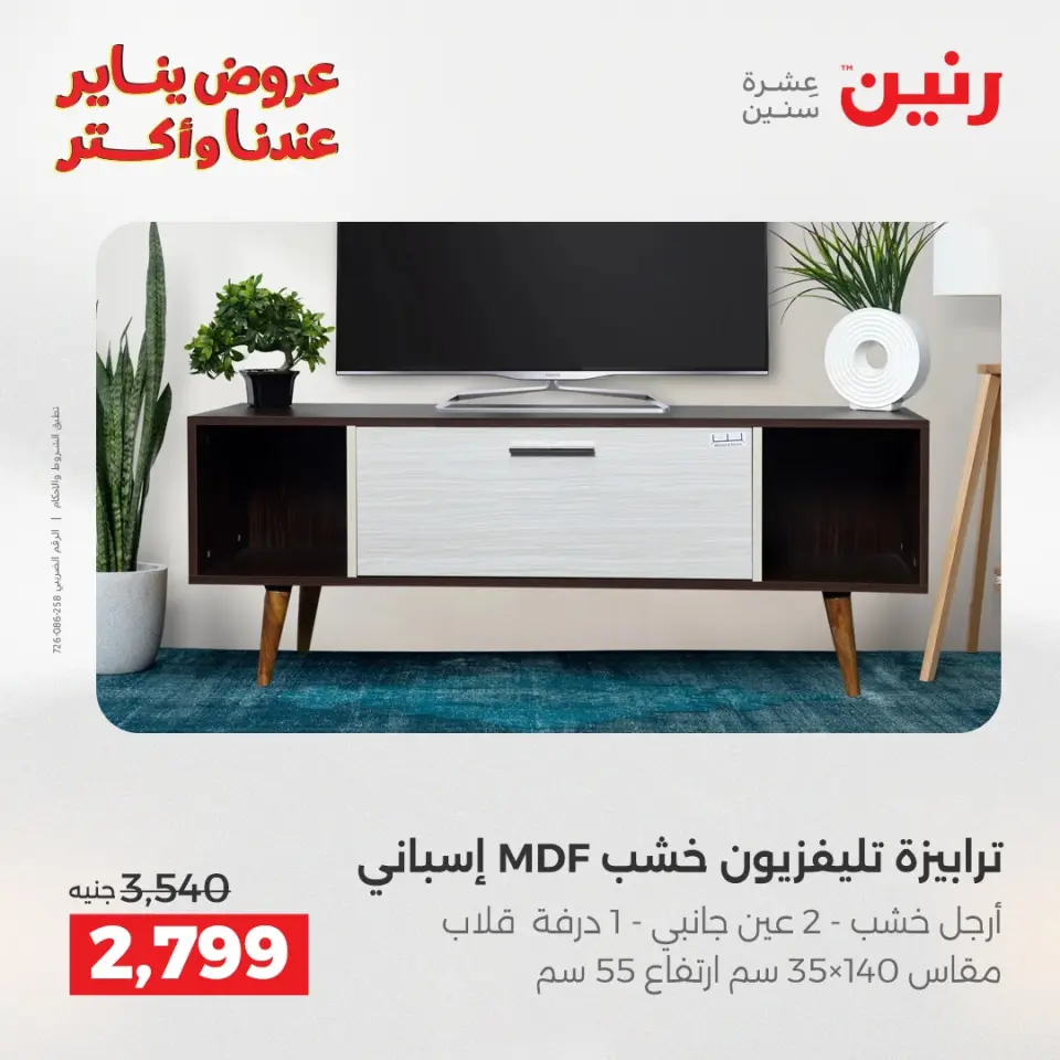 Raneen Egypt Offers from 27 to 31 January 2026 Furniture offers - Page 39