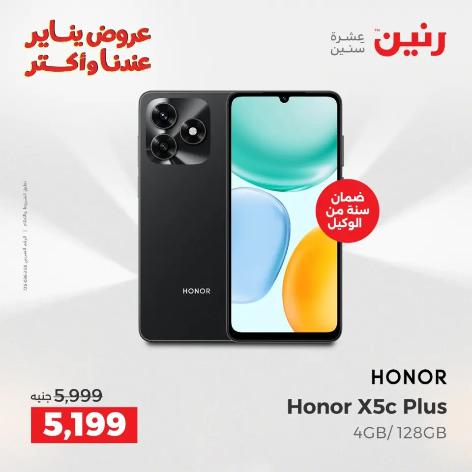 Raneen Egypt Offers from 27 to 28 January 2026 Electrical appliances offers - Page 36