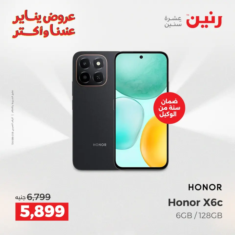 Raneen Egypt Offers from 27 to 28 January 2026 Electrical appliances offers - Page 35