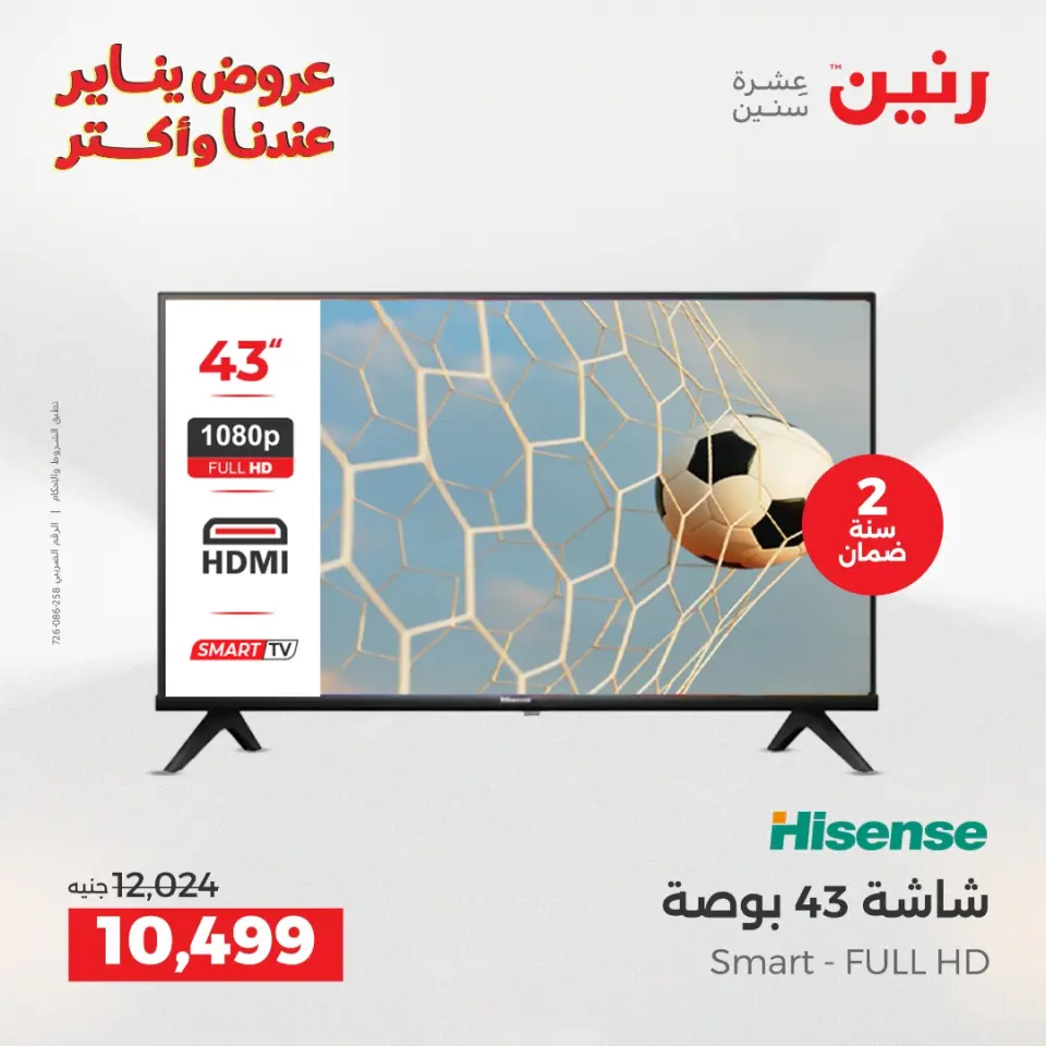 Raneen Egypt Offers from 27 to 28 January 2026 Electrical appliances offers - Page 10