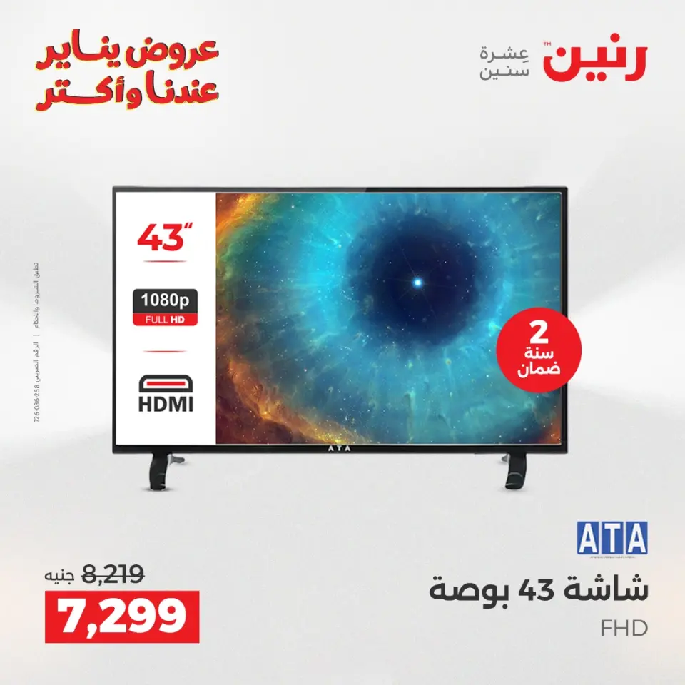 Raneen Egypt Offers from 27 to 28 January 2026 Electrical appliances offers - Page 13