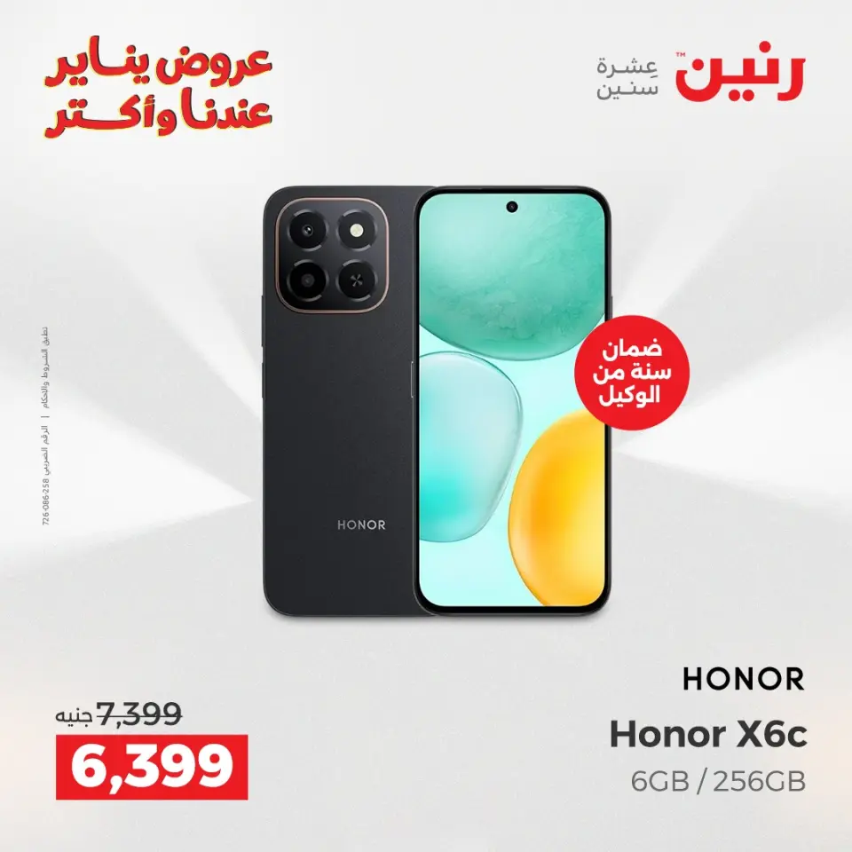 Raneen Egypt Offers from 27 to 28 January 2026 Electrical appliances offers - Page 34