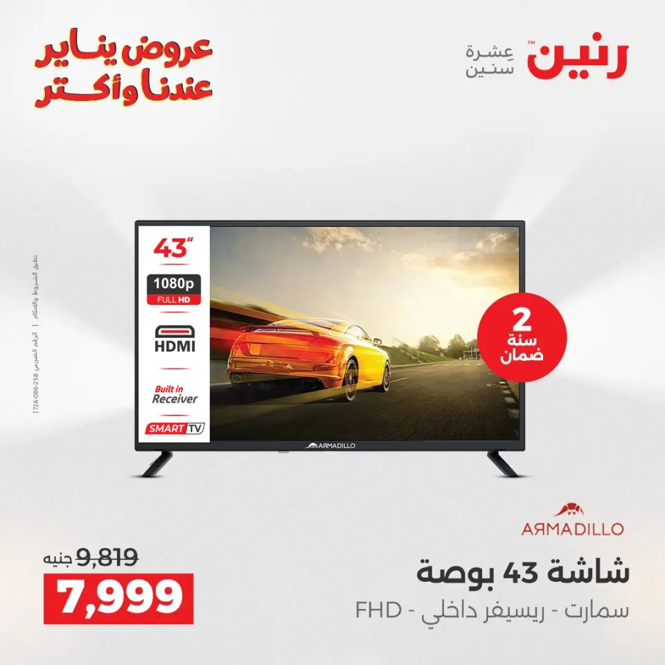 Raneen Egypt Offers from 27 to 28 January 2026 Electrical appliances offers - Page 12