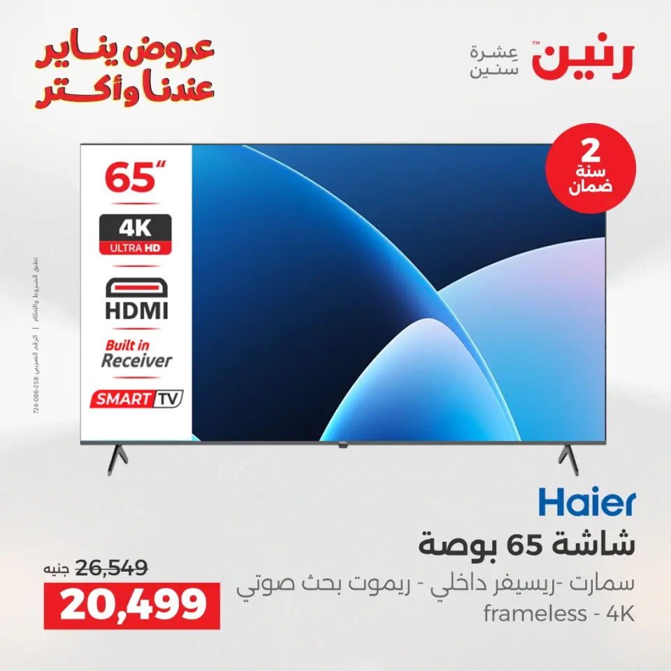 Raneen Egypt Offers from 27 to 28 January 2026 Electrical appliances offers - Page 2